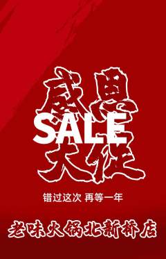 火锅抢购多单品抢购感恩节活动配图海报
