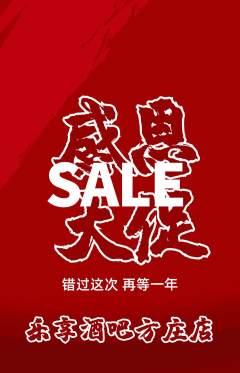 酒吧抢购多单品抢购感恩节活动配图海报