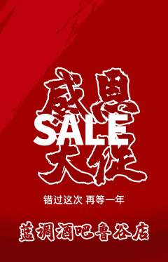 酒吧抢购单品抢购感恩节活动配图海报