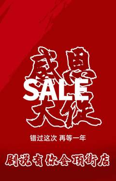 剧本杀抢购单品抢购感恩节活动配图海报
