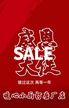 家常菜抢购自选套组抢购感恩节活动配图海报