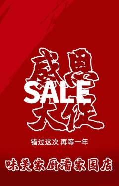家常菜抢购单品抢购感恩节活动配图海报