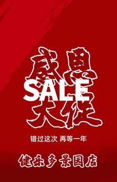 健身馆抢购套组抢购感恩节活动配图海报