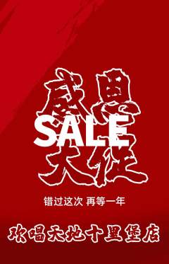 KTV抢购多单品抢购感恩节活动配图海报