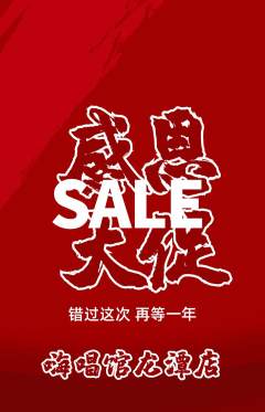 KTV抢购单品抢购感恩节活动配图海报