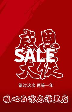 面馆抢购套组抢购感恩节活动配图海报
