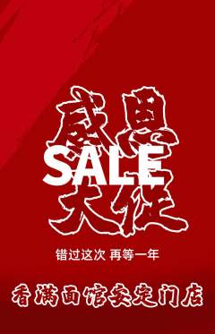 面馆抢购自选套组抢购感恩节活动配图海报