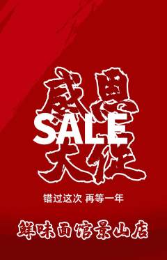 面馆抢购单品抢购感恩节活动配图海报