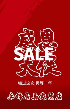 乒乓球馆抢购多单品抢购感恩节活动配图海报