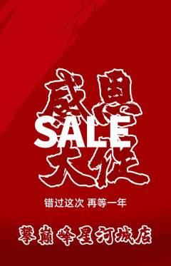 攀岩抢购满血版感恩节活动配图海报