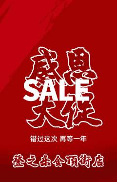 攀岩抢购多单品抢购感恩节活动配图海报
