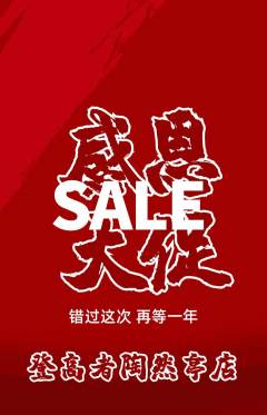 攀岩抢购套组抢购感恩节活动配图海报