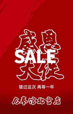 拳击格斗抢购自选套组抢购感恩节活动配图海报