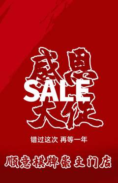 棋牌室抢购多单品抢购感恩节活动配图海报