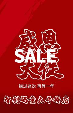 少儿编程抢购套组抢购感恩节活动配图海报