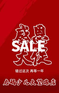 少儿编程抢购单品抢购感恩节活动配图海报