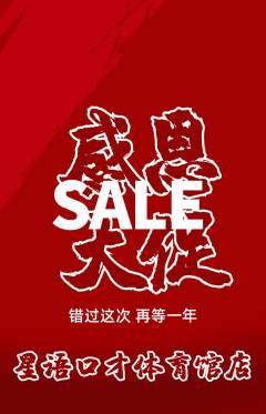 少儿口才抢购自选套组抢购感恩节活动配图海报