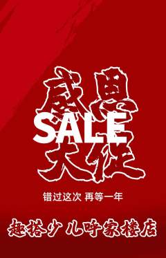 少儿乐高抢购满血版感恩节活动配图海报
