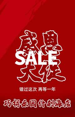 少儿乐高抢购自选套组抢购感恩节活动配图海报