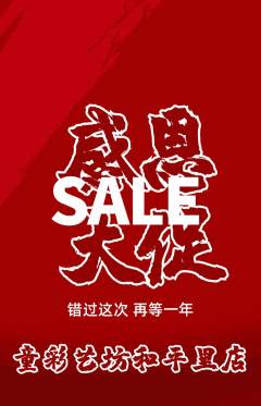 少儿美术抢购多单品抢购感恩节活动配图海报