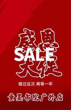 少儿书法抢购多单品抢购感恩节活动配图海报