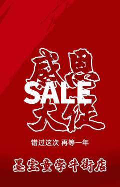 少儿书法抢购套组抢购感恩节活动配图海报
