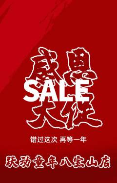 少儿体育抢购自选套组抢购感恩节活动配图海报