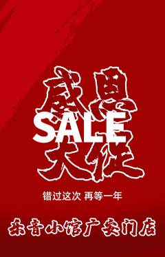 少儿乐器抢购单品抢购感恩节活动配图海报