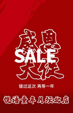 少儿主持抢购单品抢购感恩节活动配图海报