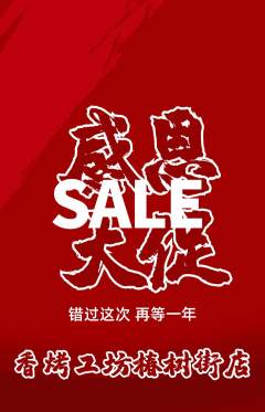 烧烤抢购满血版感恩节活动配图海报