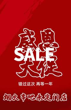 烧烤抢购套组抢购感恩节活动配图海报