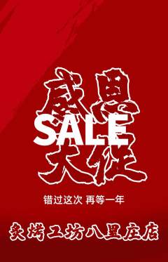 烧烤抢购单品抢购感恩节活动配图海报