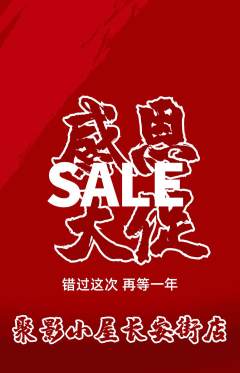 私人影院抢购自选套组抢购感恩节活动配图海报