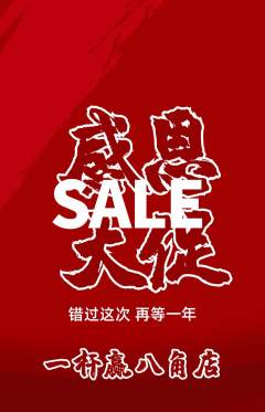 台球馆抢购多单品抢购感恩节活动配图海报
