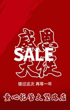 晚托班抢购多单品抢购感恩节活动配图海报