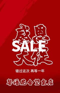 鲜花店抢购套组抢购感恩节活动配图海报