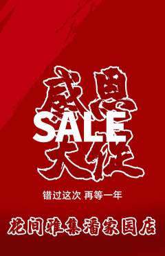 鲜花店抢购自选套组抢购感恩节活动配图海报