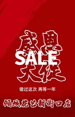 鲜花店抢购单品抢购感恩节活动配图海报