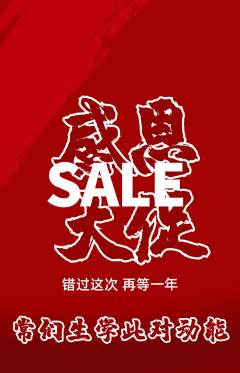 羽毛球馆抢购套组抢购感恩节活动配图海报