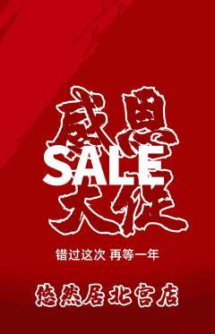 瑜伽抢购多单品抢购感恩节活动配图海报