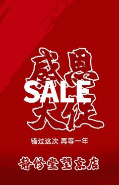 瑜伽抢购套组抢购感恩节活动配图海报