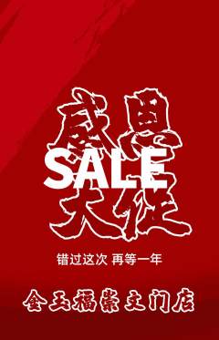 珠宝黄金抢购多单品抢购感恩节活动配图海报