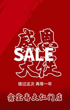 珠宝黄金抢购套组抢购感恩节活动配图海报