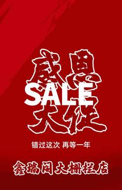 珠宝黄金抢购单品抢购感恩节活动配图海报