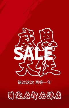 早教抢购套组抢购感恩节活动配图海报