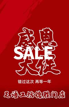 足浴抢购多单品抢购感恩节活动配图海报