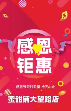 蛋糕甜点抢购多单品抢购感恩节活动配图海报