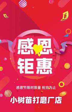 绘本馆抢购套组抢购感恩节活动配图海报