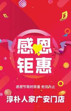 家常菜抢购套组抢购感恩节活动配图海报