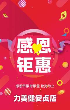 健身馆抢购满血版感恩节活动配图海报